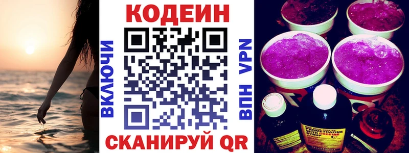 Codein напиток Lean (лин)  Сольцы 
